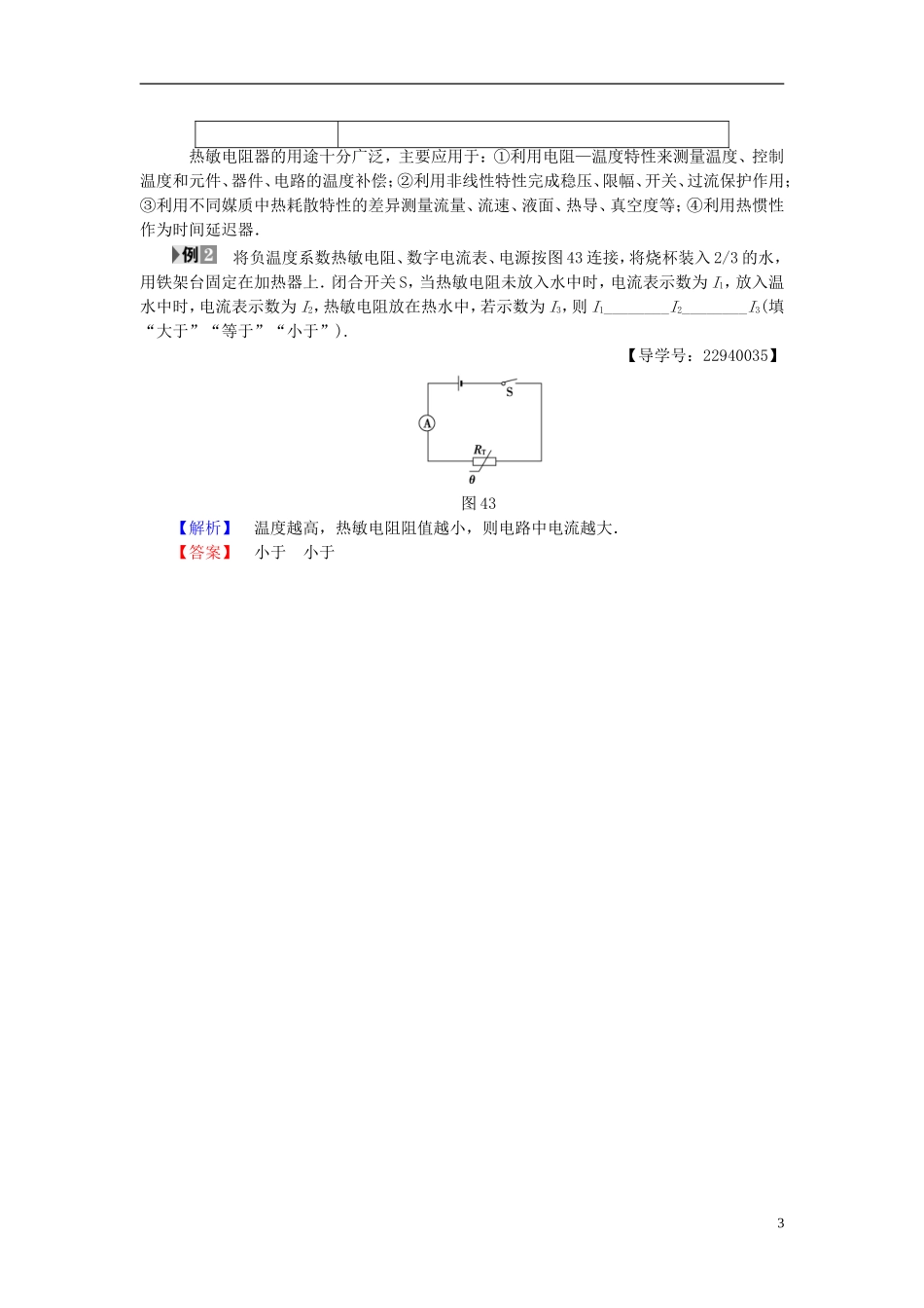 高中物理 第4章 电磁波与现代通信章末分层突破教师用书 沪科版选修1-1-沪科版高二选修1-1物理学案_第3页