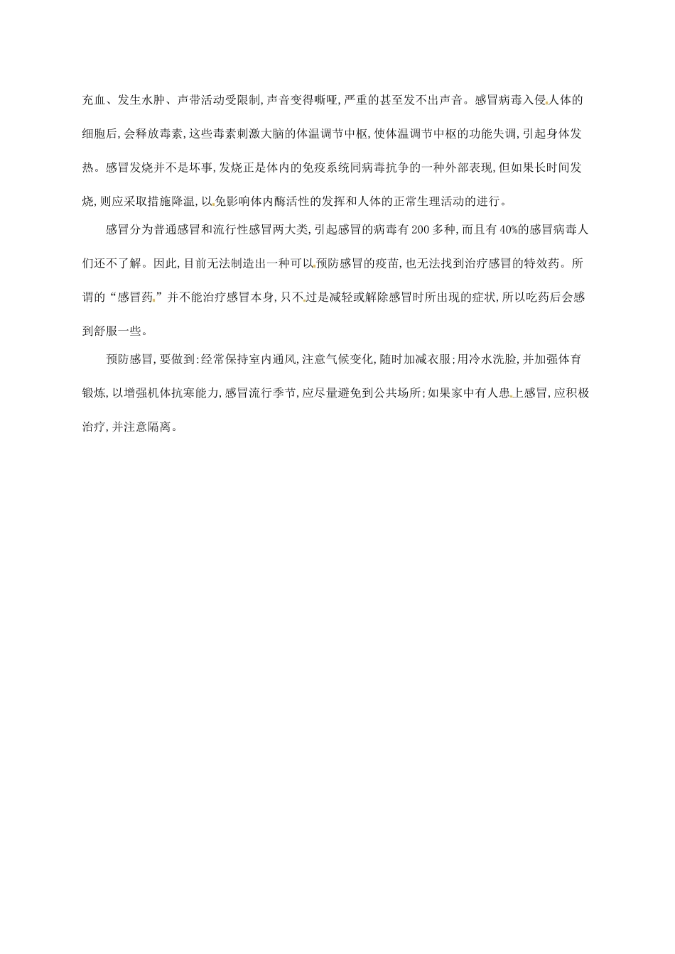 高中生物 1.2内环境稳态的重要性备课参考 新人教版必修3-新人教版高二必修3生物素材_第2页