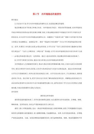 高中生物 1.2内环境稳态的重要性备课参考 新人教版必修3-新人教版高二必修3生物素材