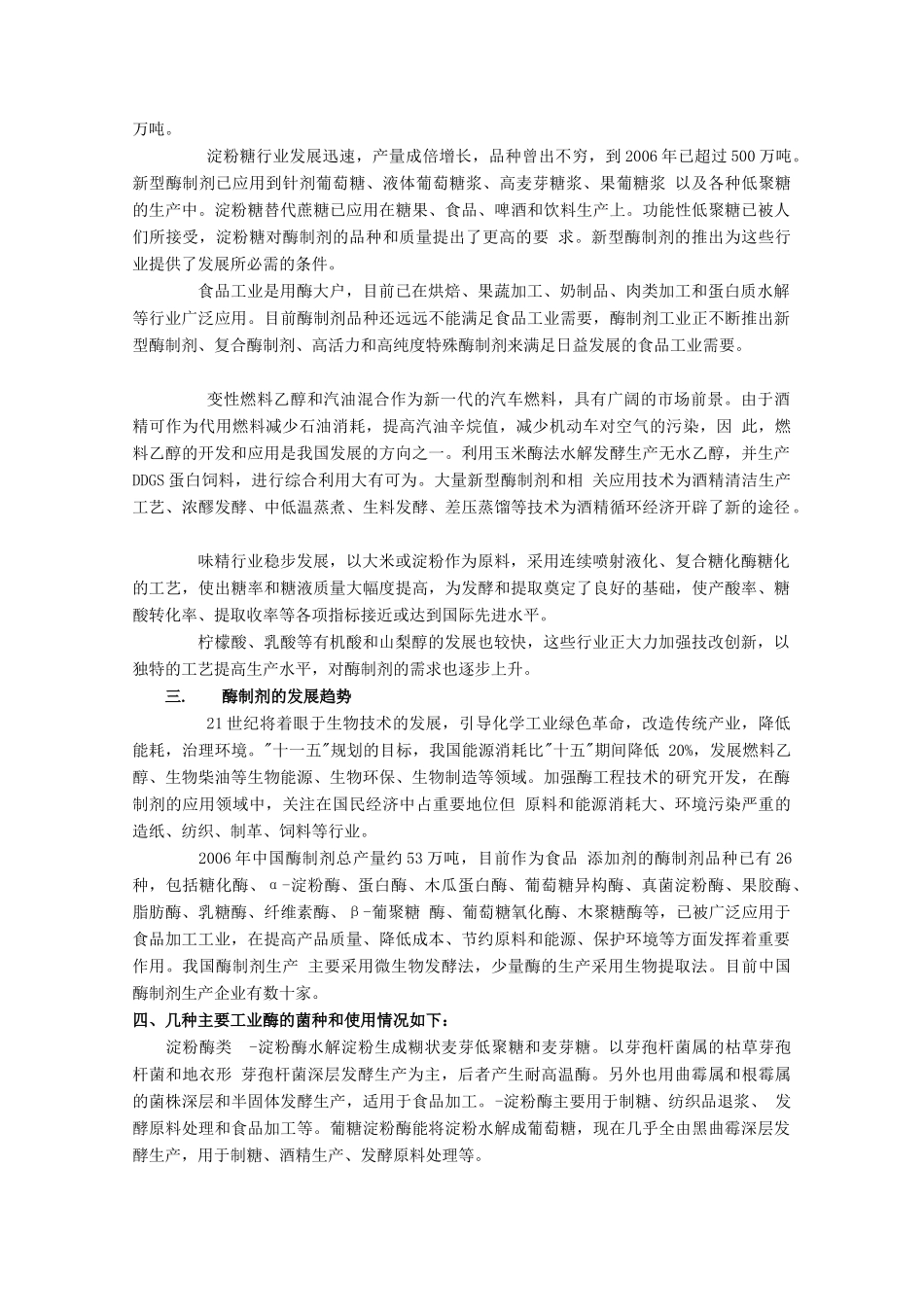 高中生物 3.2《酶在工业生产中的应用》素材 新人教版选修2_第2页