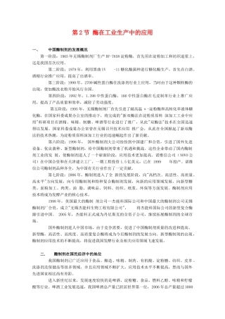 高中生物 3.2《酶在工业生产中的应用》素材 新人教版选修2