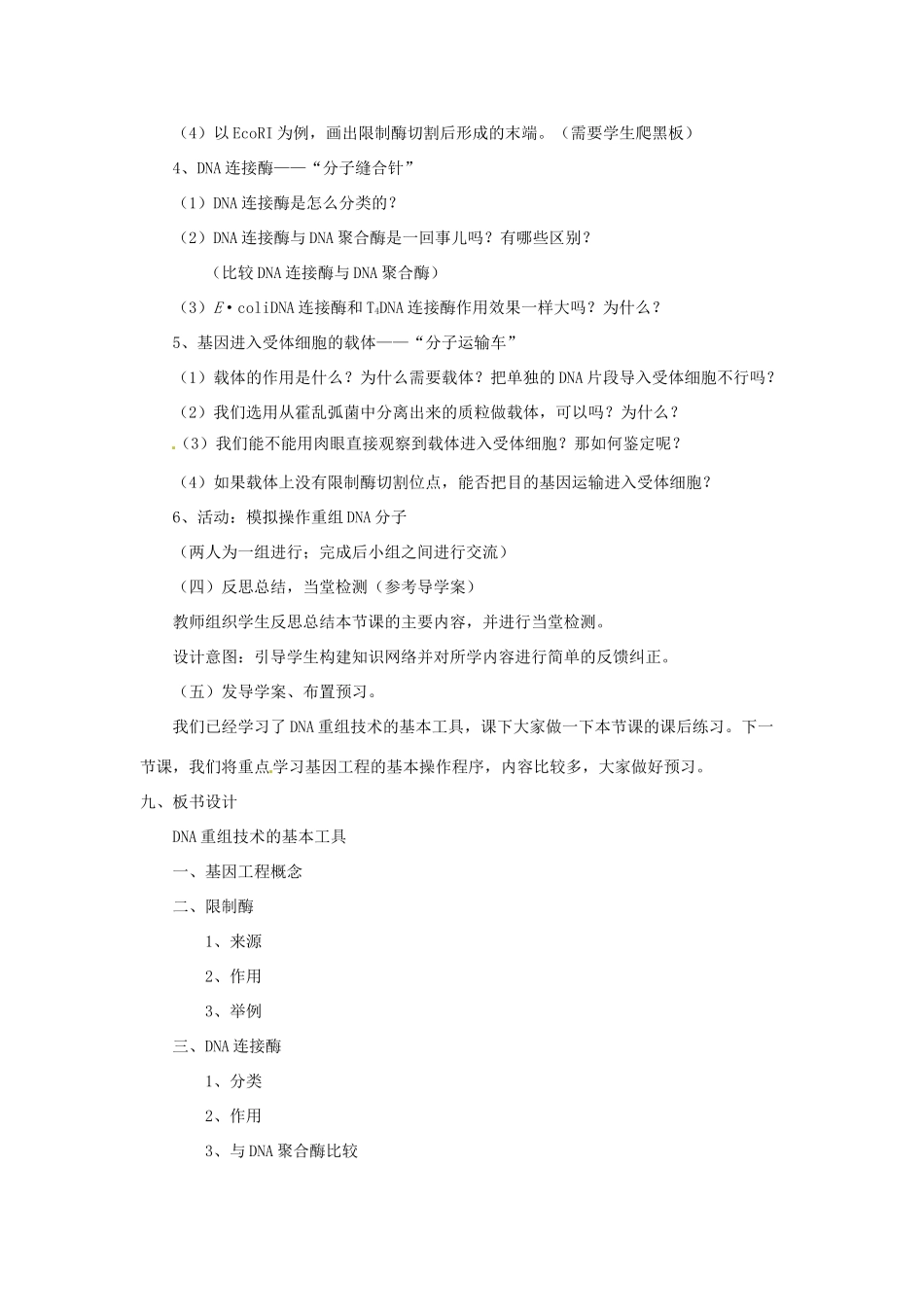 高中生物 专题1 基因工程 1.1 DNA重组技术的基本工具（第2课时）预习学案 新人教版选修3-新人教版高二选修3生物学案_第3页
