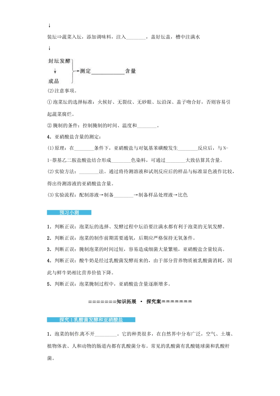 高中生物 1.3 制作泡菜并检测亚硝酸盐含量导学案 新人教版选修1-新人教版高二选修1生物学案_第2页