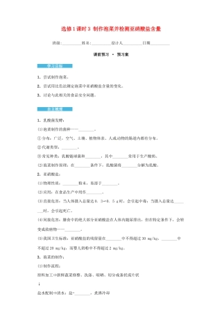 高中生物 1.3 制作泡菜并检测亚硝酸盐含量导学案 新人教版选修1-新人教版高二选修1生物学案