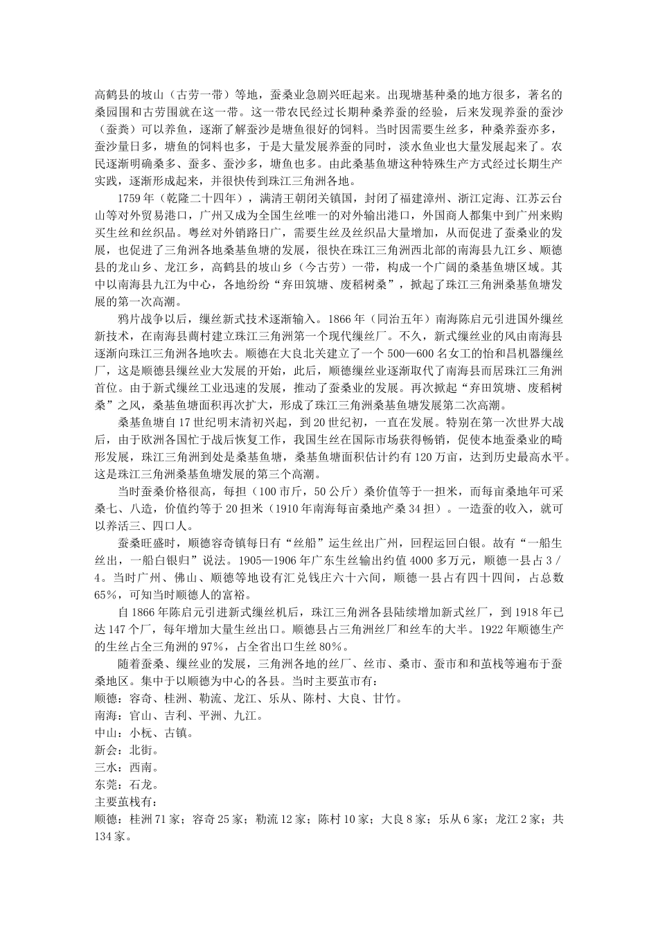 高中生物 5.2《生态系统的能量流动》素材（1） 新人教版必修3_第2页