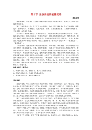 高中生物 5.2《生态系统的能量流动》素材（1） 新人教版必修3