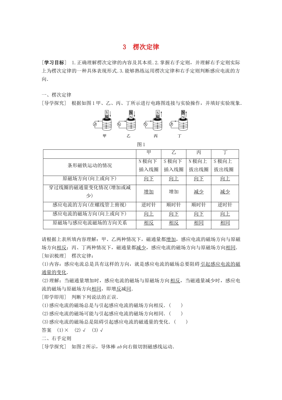 高中物理 第4章 电磁感应 3 楞次定律同步备课教学案 新人教版选修3-2-新人教版高二选修3-2物理教学案_第1页