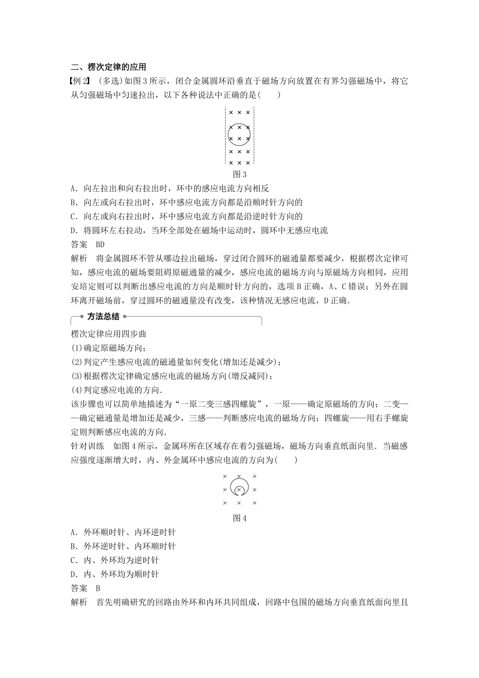 高中物理 第4章 电磁感应 3 楞次定律同步备课教学案 新人教版选修3-2-新人教版高二选修3-2物理教学案_第3页
