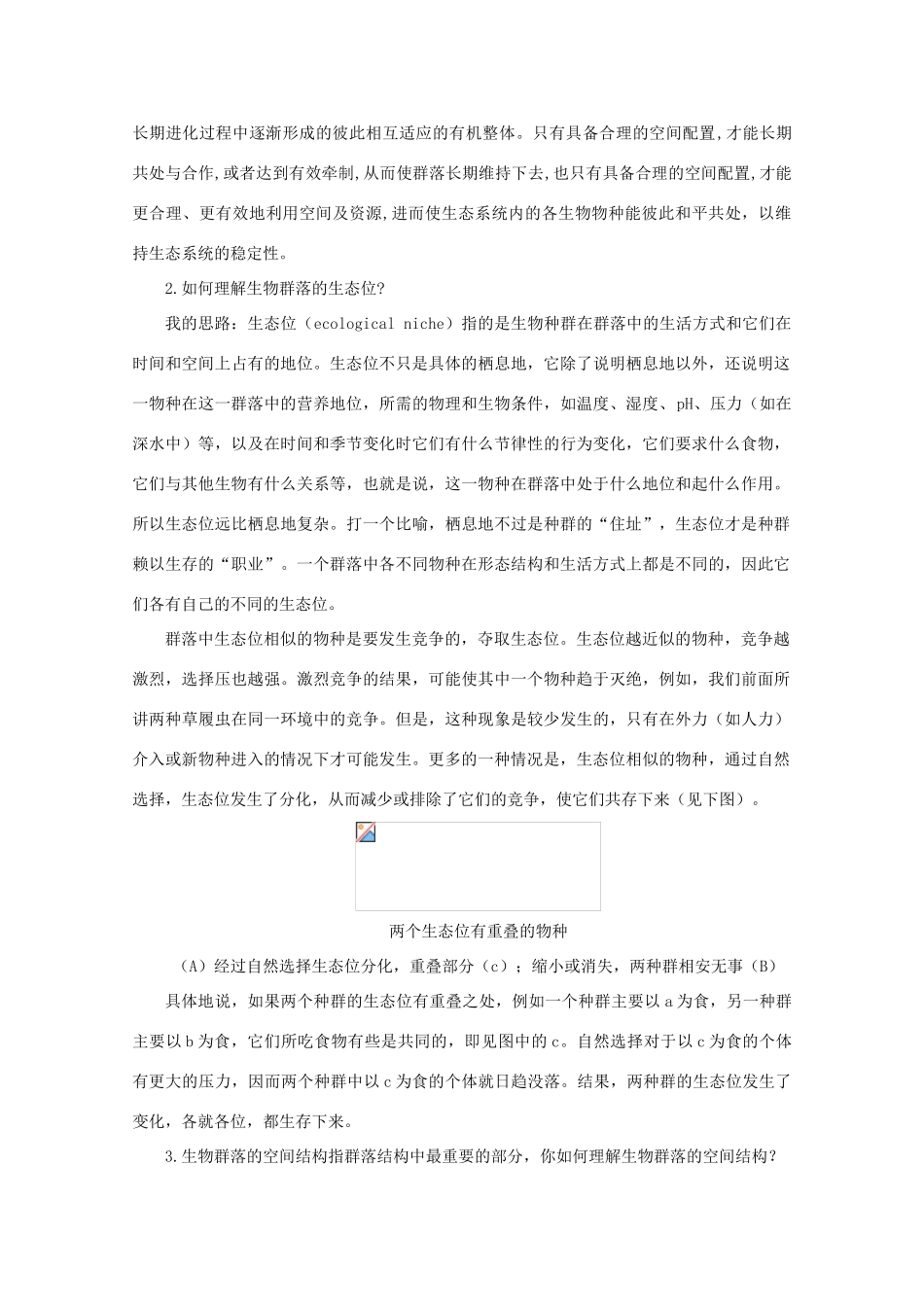 高中生物 3.2《生物群落的构成》素材（1） 苏教版必修3_第2页