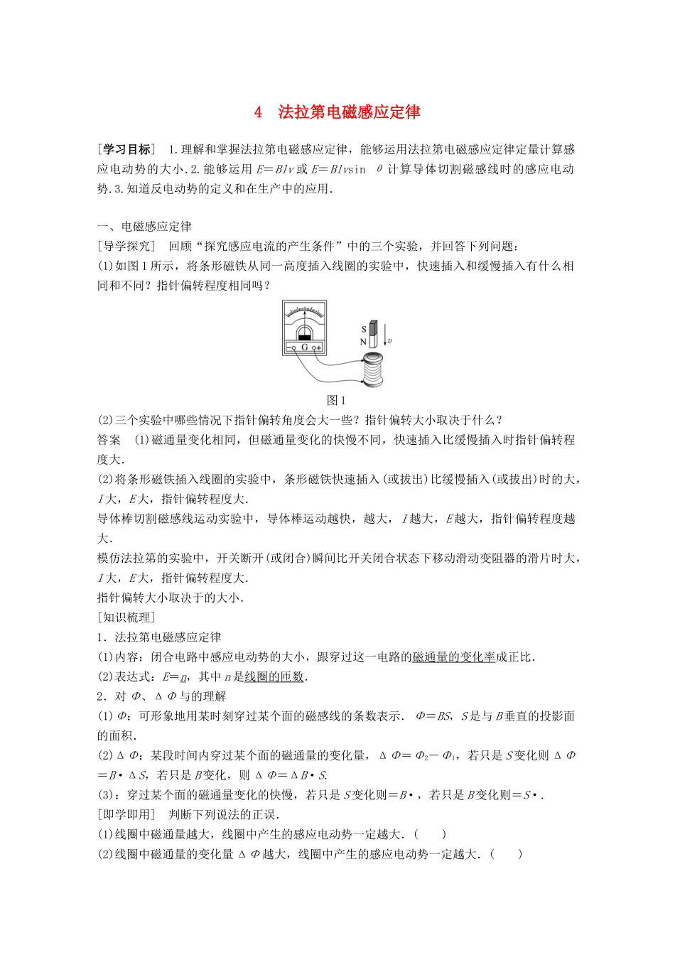 高中物理 第4章 电磁感应 4 法拉第电磁感应定律同步备课教学案 新人教版选修3-2-新人教版高二选修3-2物理教学案_第1页