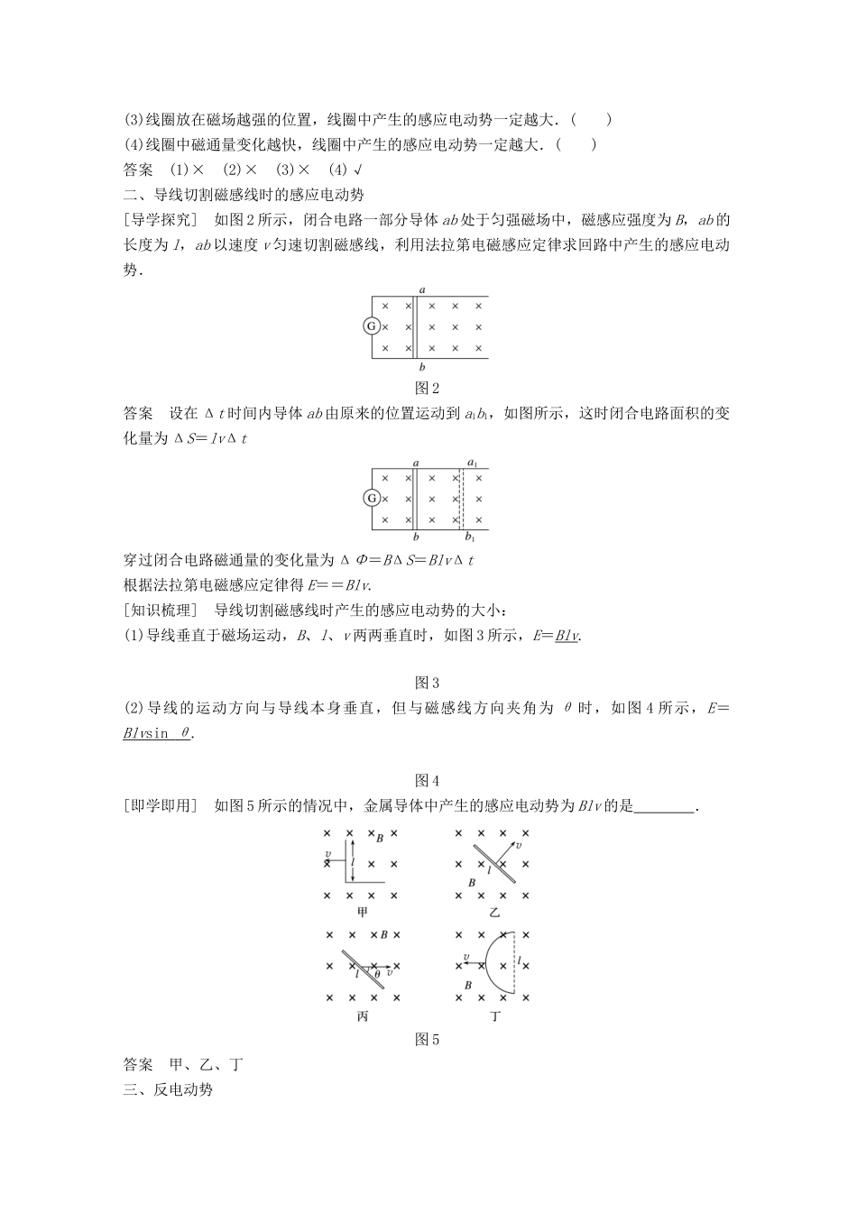 高中物理 第4章 电磁感应 4 法拉第电磁感应定律同步备课教学案 新人教版选修3-2-新人教版高二选修3-2物理教学案_第2页