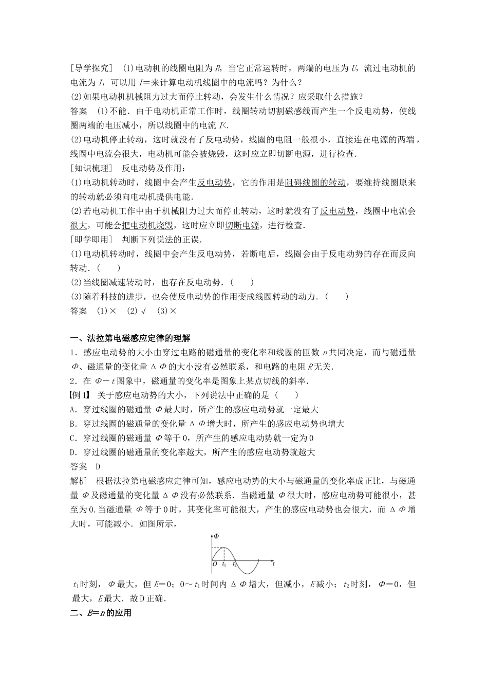 高中物理 第4章 电磁感应 4 法拉第电磁感应定律同步备课教学案 新人教版选修3-2-新人教版高二选修3-2物理教学案_第3页