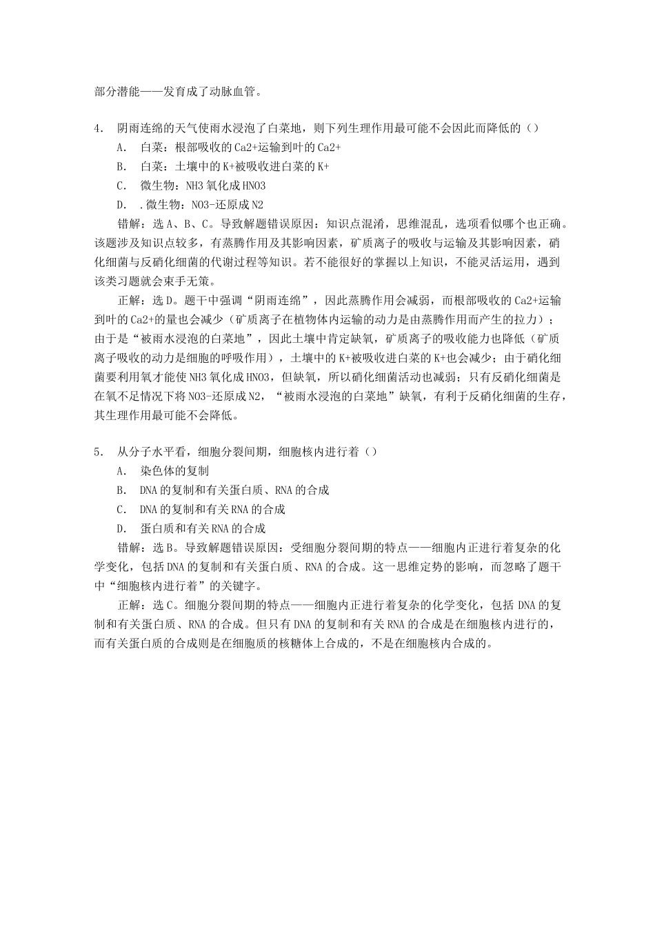 高中生物 3.2《体外受精和早期胚胎发育》素材 新人教版选修3_第2页