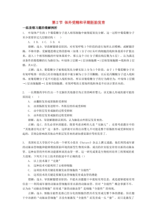 高中生物 3.2《体外受精和早期胚胎发育》素材 新人教版选修3