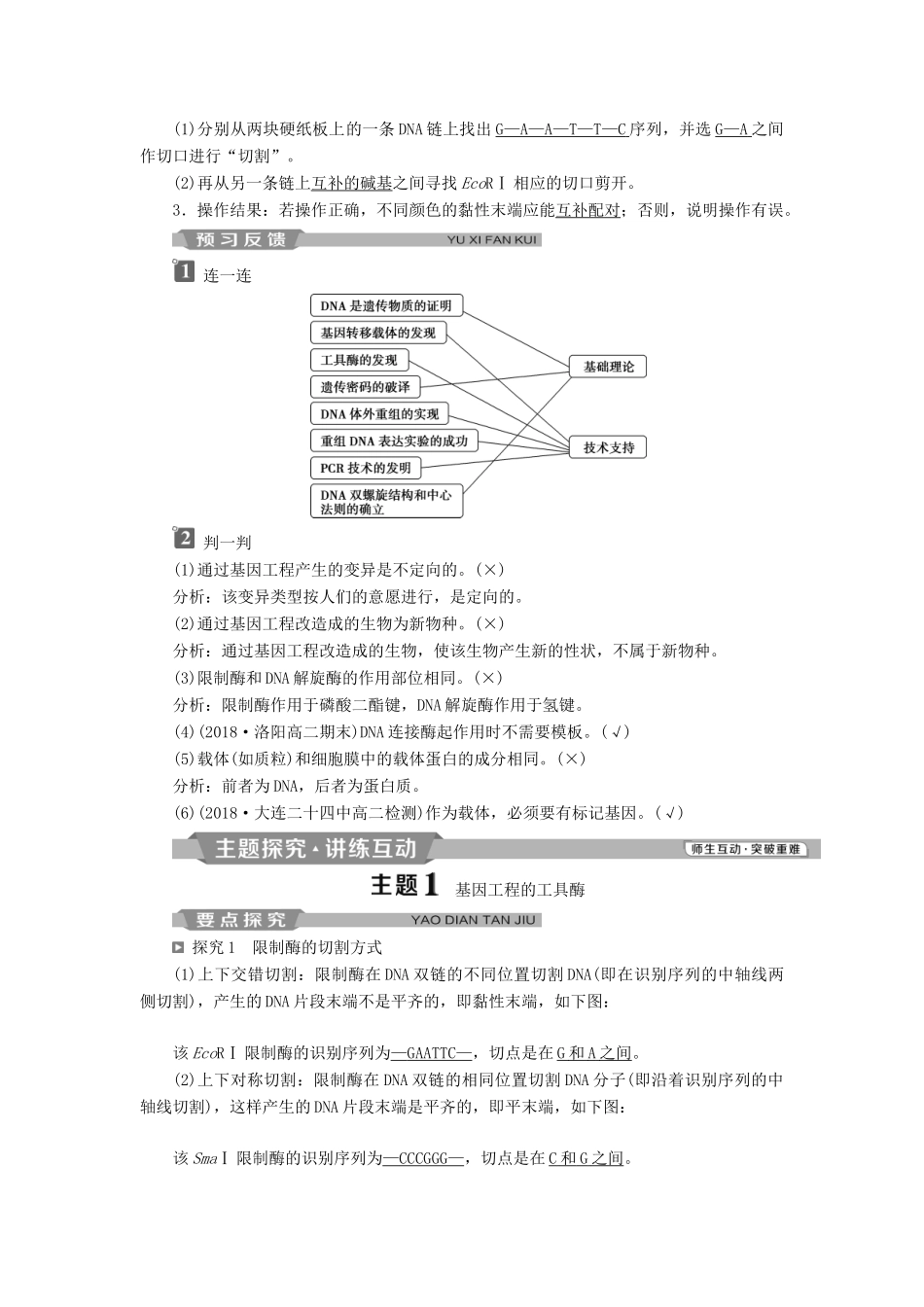 高中生物 专题1 基因工程 1.1 DNA重组技术的基本工具学案（含解析）新人教版选修3-新人教版高二选修3生物学案_第2页