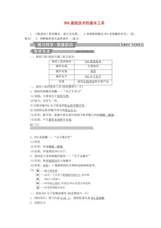 高中生物 专题1 基因工程 1.1 DNA重组技术的基本工具学案（含解析）新人教版选修3-新人教版高二选修3生物学案