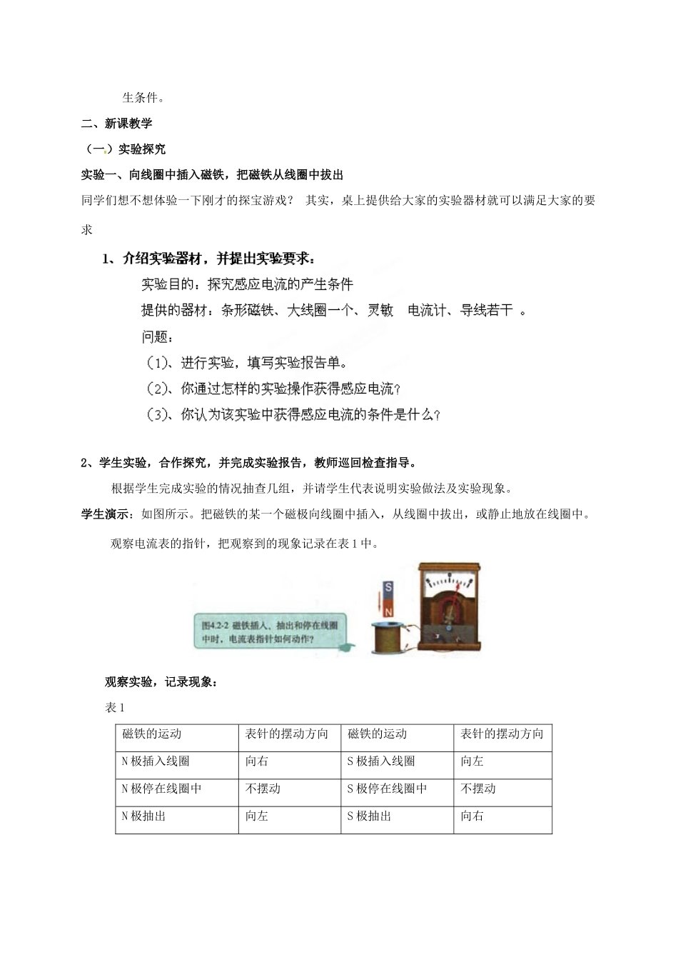 高中物理 第4章 电磁感应 4.2 探究感应电流产生的条件教案 新人教版选修3-2-新人教版高二选修3-2物理教案_第2页