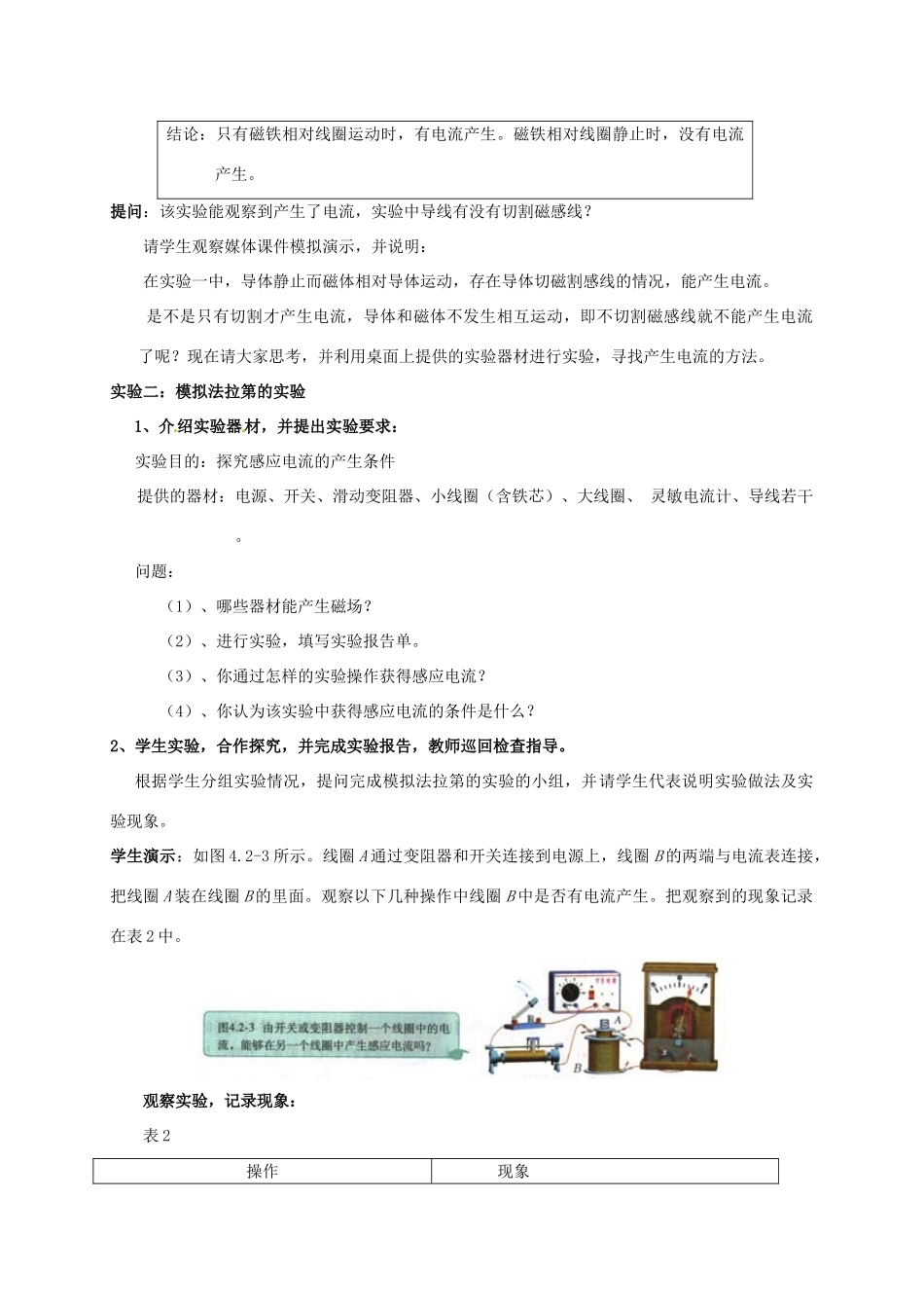 高中物理 第4章 电磁感应 4.2 探究感应电流产生的条件教案 新人教版选修3-2-新人教版高二选修3-2物理教案_第3页