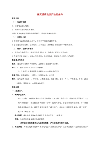 高中物理 第4章 电磁感应 4.2 探究感应电流产生的条件教案 新人教版选修3-2-新人教版高二选修3-2物理教案