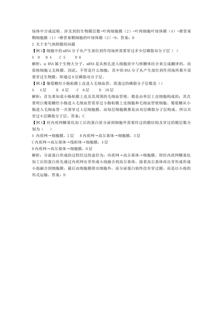 高中生物 3.2《物质出入细胞的方式》素材 浙科版必修1_第2页