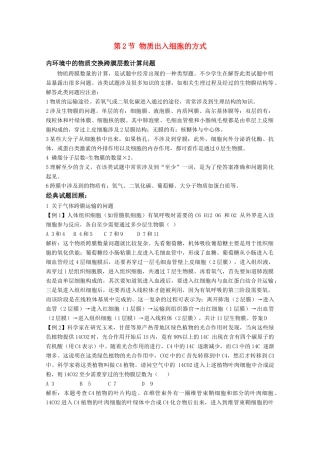 高中生物 3.2《物质出入细胞的方式》素材 浙科版必修1