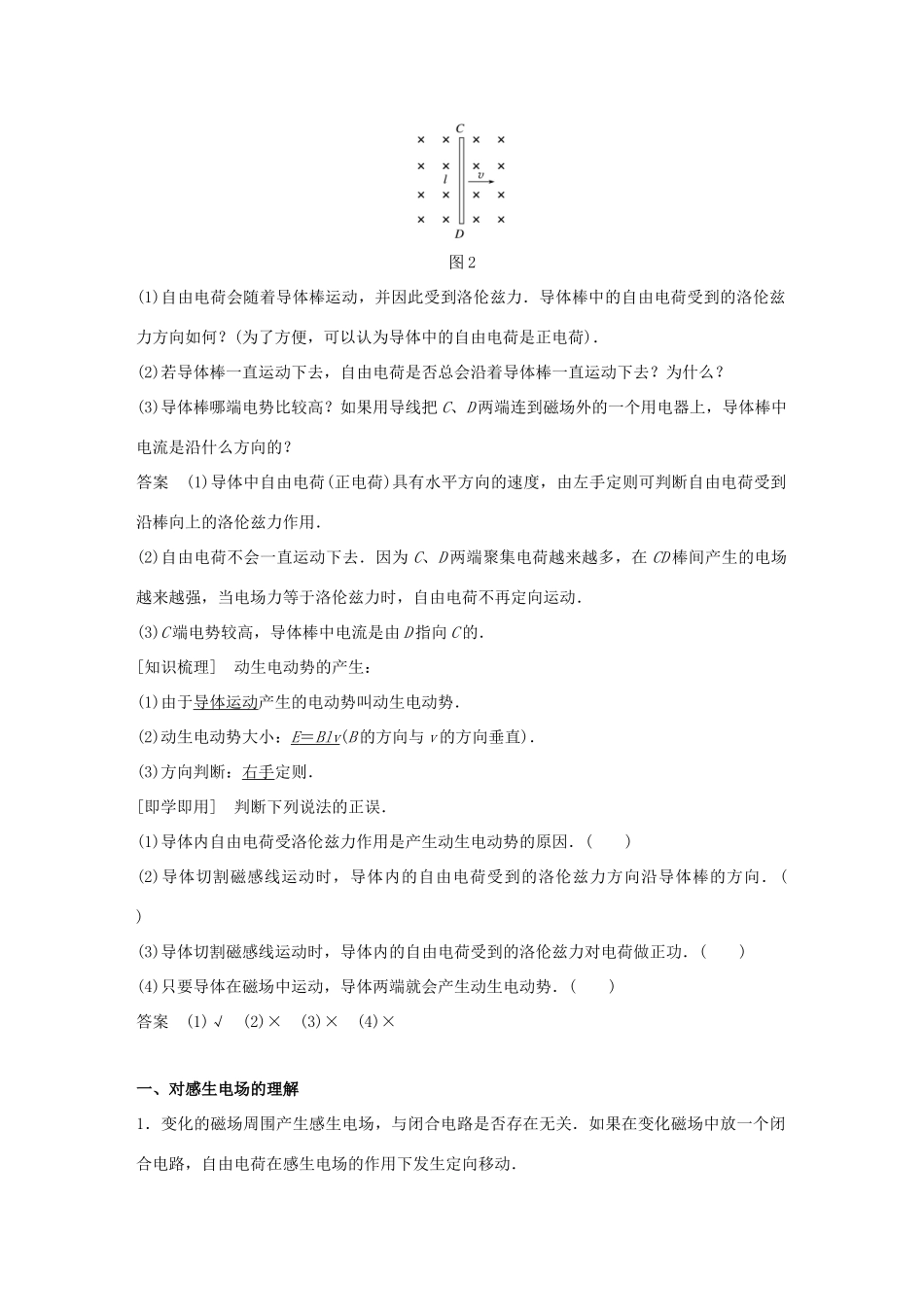 高中物理 第4章 电磁感应 5 电磁感应现象的两类情况同步备课教学案 新人教版选修3-2-新人教版高二选修3-2物理教学案_第2页