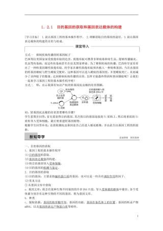 高中生物 专题1 基因工程 1.2 基因工程的基本操作程序 1.2.1 目的基因的获取和基因表达载体的构建学案 新人教版选修3-新人教版高二选修3生物学案