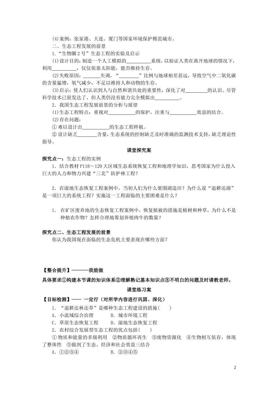 高中生物 5.2生态工程的实例和发展前景学案（预）新人教版选修3-新人教版高二选修3生物学案_第2页