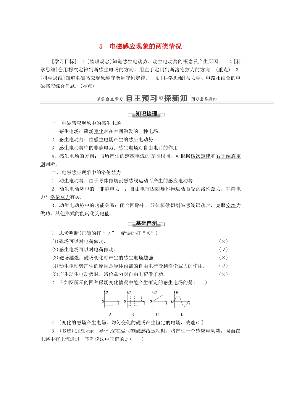 高中物理 第4章 电磁感应 5 电磁感应现象的两类情况学案 新人教版选修3-2-新人教版高中选修3-2物理学案_第1页