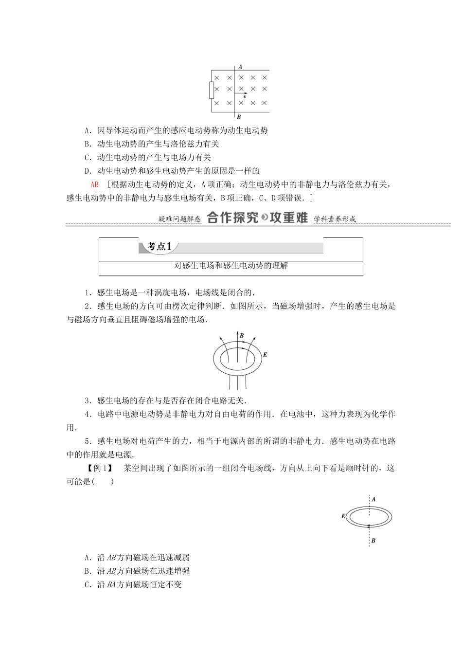 高中物理 第4章 电磁感应 5 电磁感应现象的两类情况学案 新人教版选修3-2-新人教版高中选修3-2物理学案_第2页