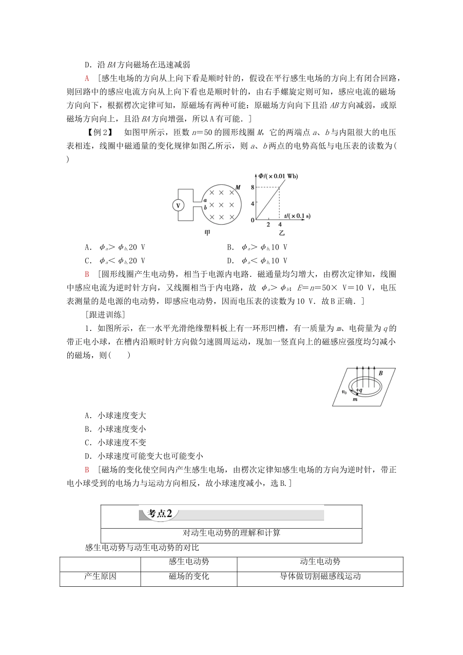 高中物理 第4章 电磁感应 5 电磁感应现象的两类情况学案 新人教版选修3-2-新人教版高中选修3-2物理学案_第3页