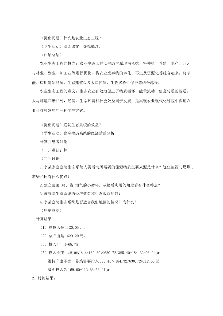 高中生物 5.2生态工程在农业中的应用教案 浙科版选修3-浙科版高二选修3生物教案_第2页