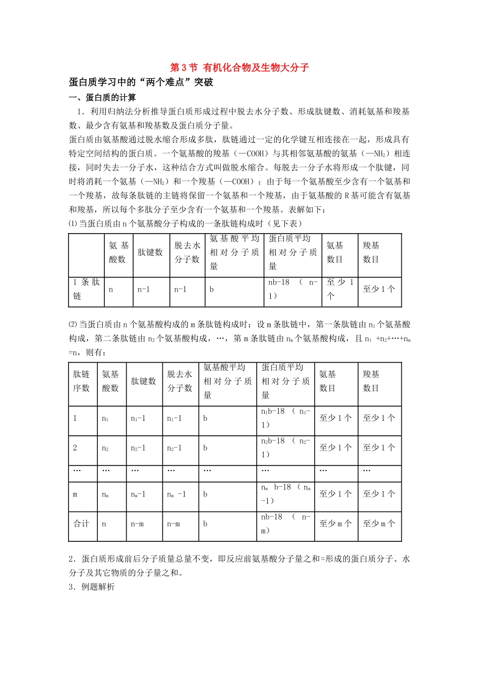 高中生物 1.3《有机化合物及生物大分子》素材 浙科版必修1_第1页