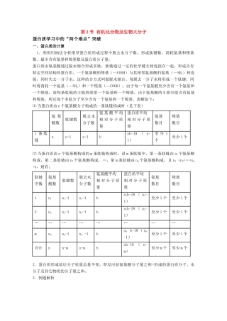 高中生物 1.3《有机化合物及生物大分子》素材 浙科版必修1