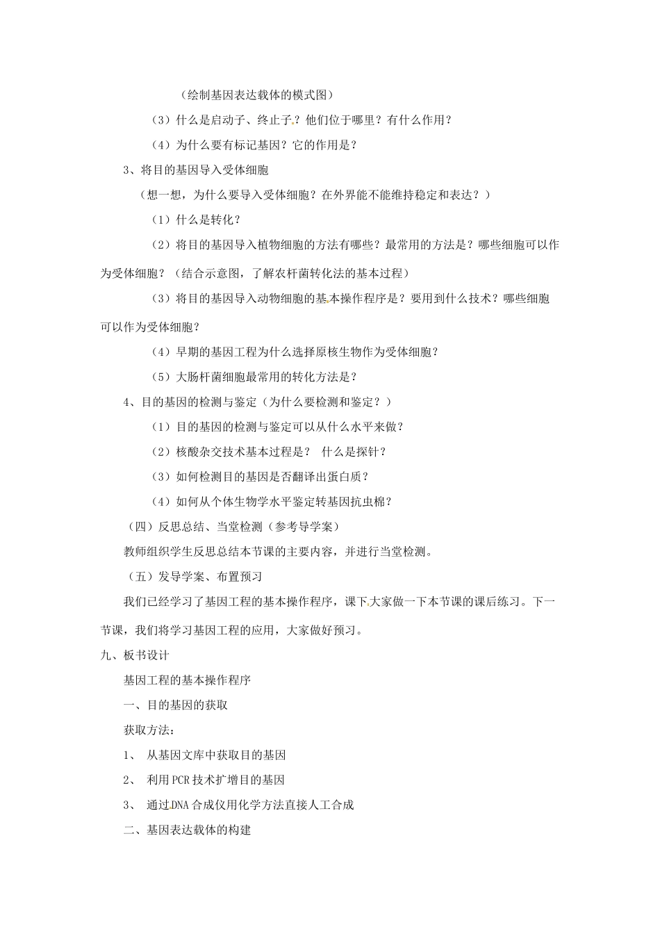 高中生物 专题1 基因工程 1.2 基因工程的基本操作程序（第1课时）预习学案 新人教版选修3-新人教版高二选修3生物学案_第3页