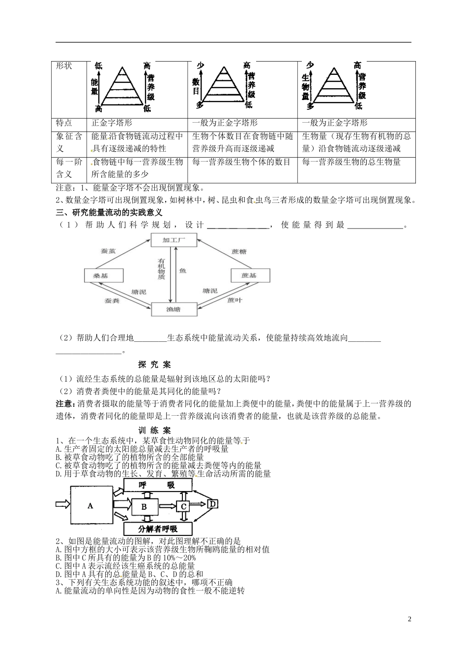 高中生物 5.2生态系统传的能量流动导学案 新人教版必修3-新人教版高二必修3生物学案_第2页