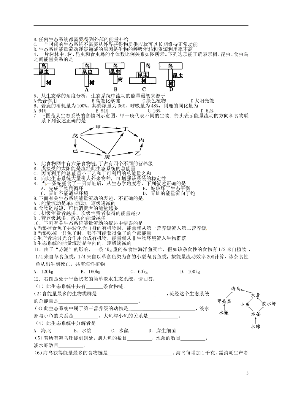 高中生物 5.2生态系统传的能量流动导学案 新人教版必修3-新人教版高二必修3生物学案_第3页