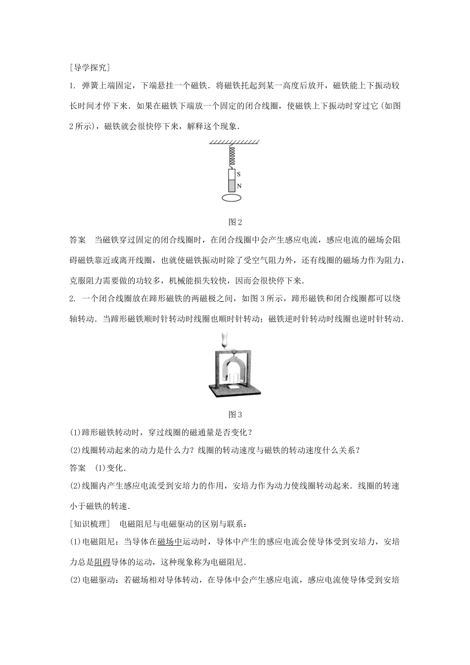 高中物理 第4章 电磁感应 7 涡流、电磁阻尼和电磁驱动同步备课教学案 新人教版选修3-2-新人教版高二选修3-2物理教学案_第2页