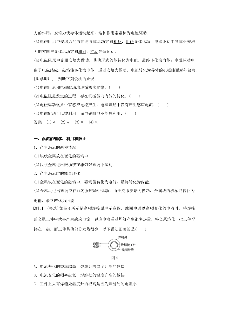 高中物理 第4章 电磁感应 7 涡流、电磁阻尼和电磁驱动同步备课教学案 新人教版选修3-2-新人教版高二选修3-2物理教学案_第3页