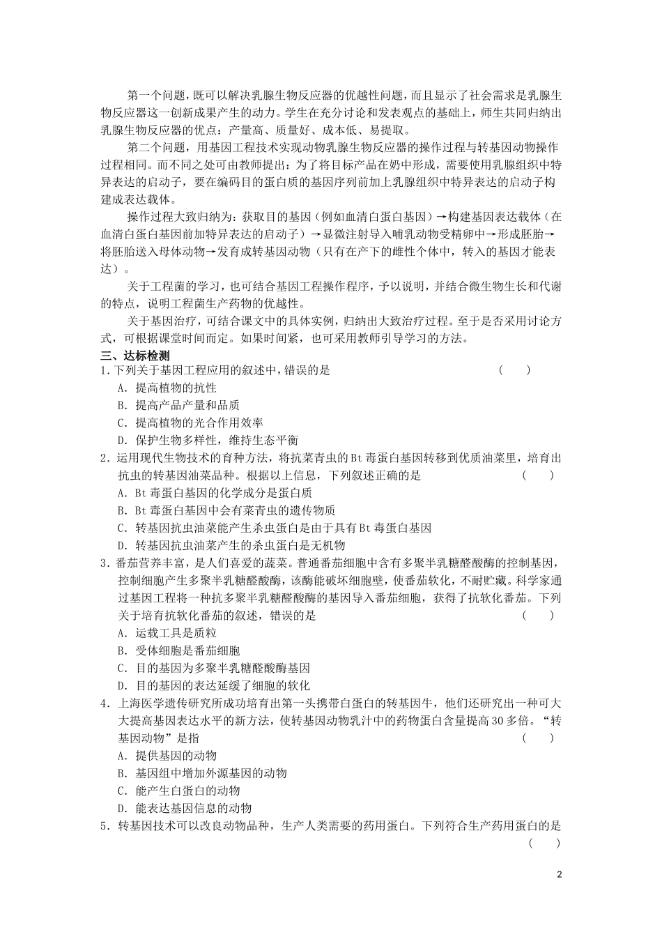 高中生物 1.3基因工程的应用教学案 新人教版选修3-新人教版高二选修3生物教学案_第2页