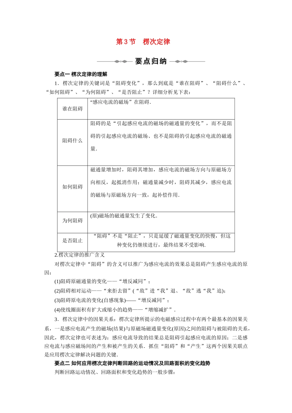 高中物理 第4章 电磁感应 第3节 楞次定律教案 新人教版选修3_第1页