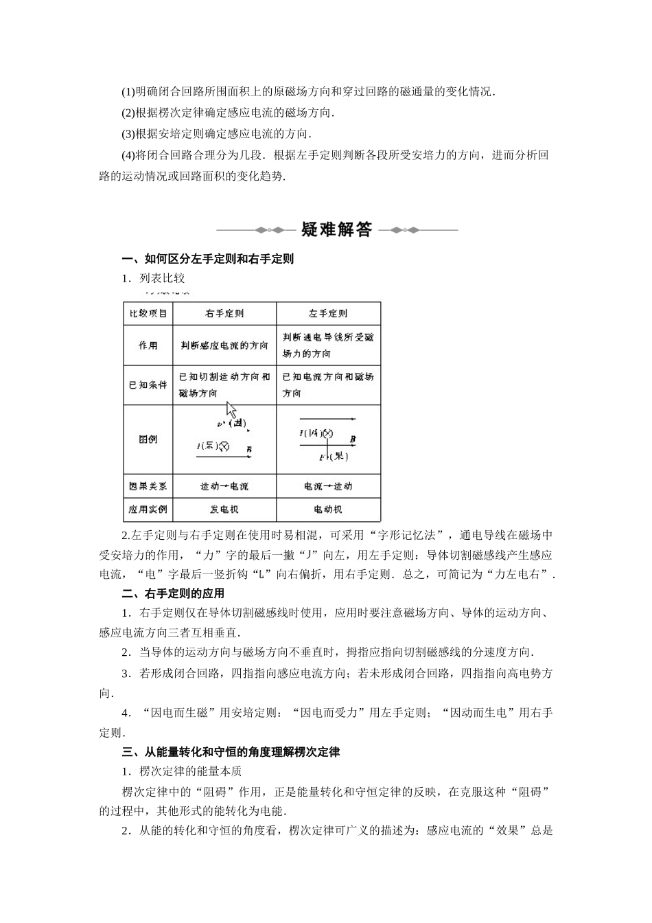 高中物理 第4章 电磁感应 第3节 楞次定律教案 新人教版选修3_第2页