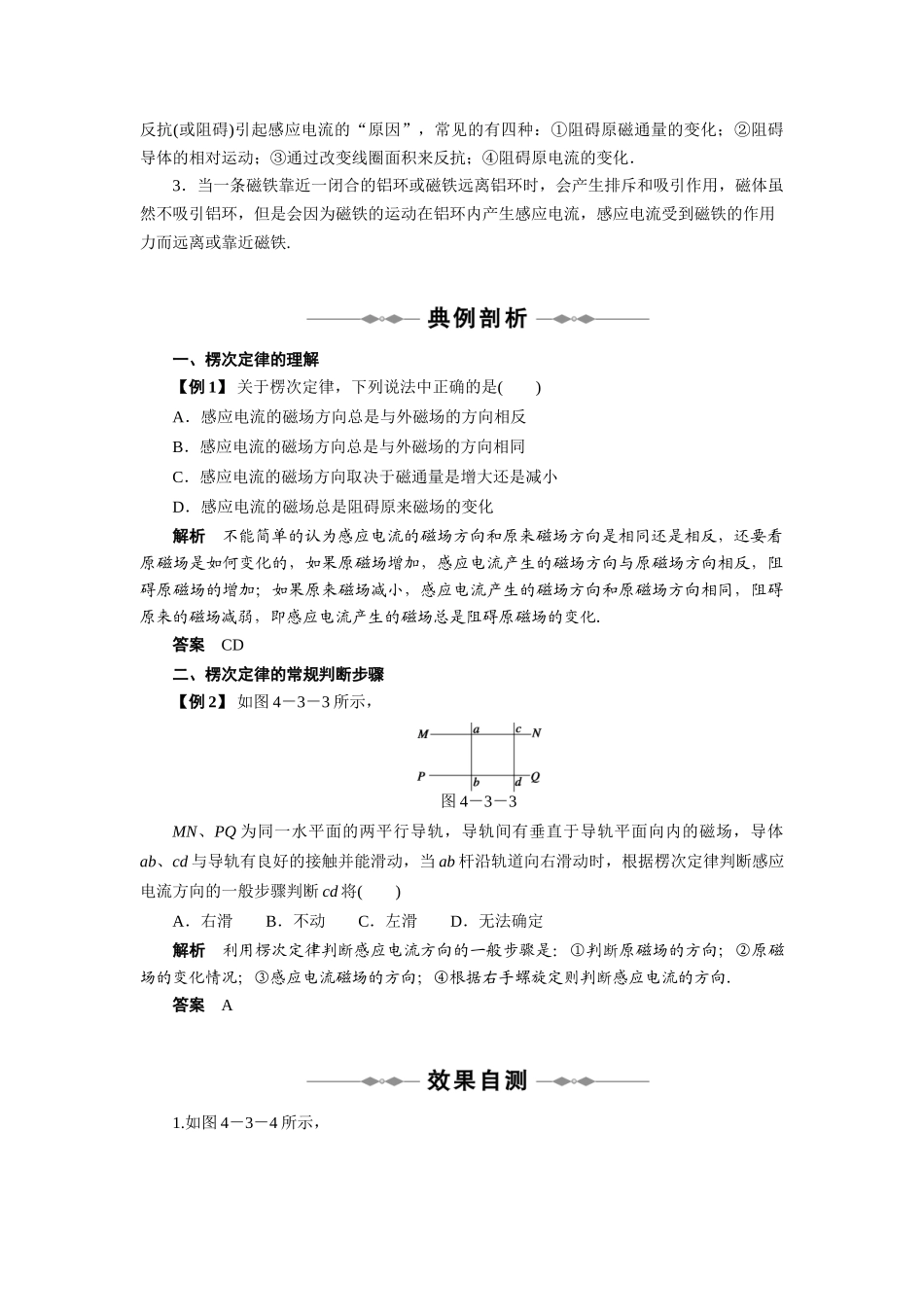 高中物理 第4章 电磁感应 第3节 楞次定律教案 新人教版选修3_第3页