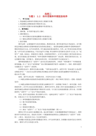 高中生物 3.2体外受精和早期胚胎培养教学案 新人教版选修3-新人教版高二选修3生物教学案