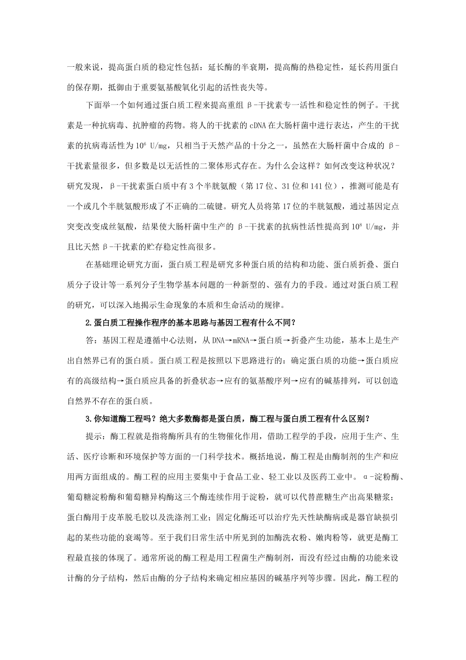 高中生物 1.4《蛋白质工程的崛起》教案 新人教版选修3-新人教版高二选修3生物教案_第3页