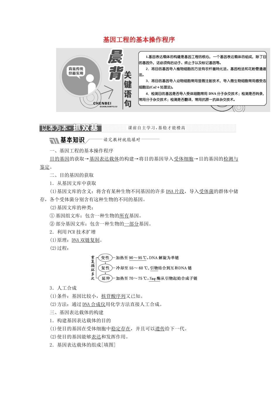 高中生物 专题1 基因工程 1.2 基因工程的基本操作程序教学案（含解析）新人教版选修3-新人教版高二选修3生物教学案_第1页