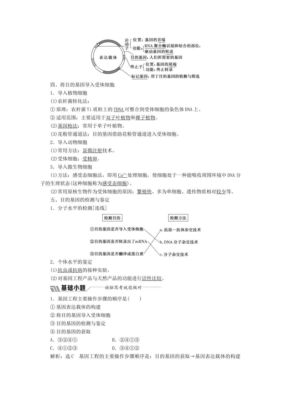 高中生物 专题1 基因工程 1.2 基因工程的基本操作程序教学案（含解析）新人教版选修3-新人教版高二选修3生物教学案_第2页