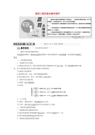 高中生物 专题1 基因工程 1.2 基因工程的基本操作程序教学案（含解析）新人教版选修3-新人教版高二选修3生物教学案
