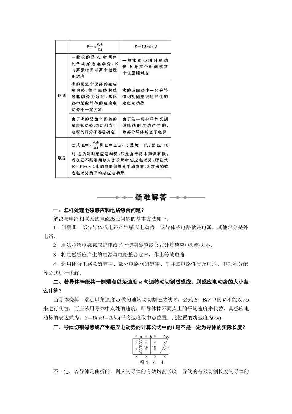 高中物理 第4章 电磁感应 第4节 法拉第电磁感应定律教案 新人教版选修3_第2页