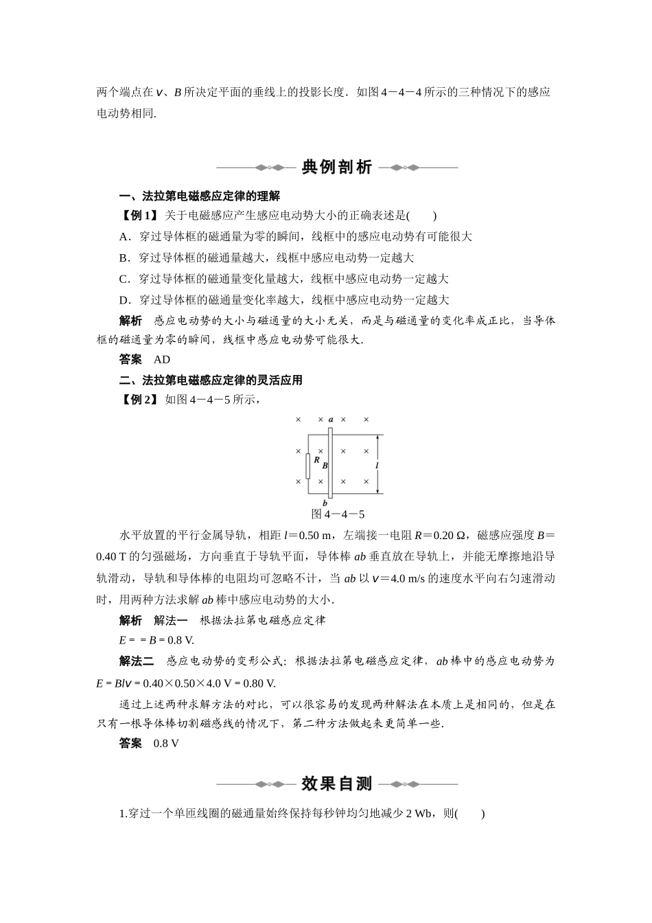 高中物理 第4章 电磁感应 第4节 法拉第电磁感应定律教案 新人教版选修3_第3页